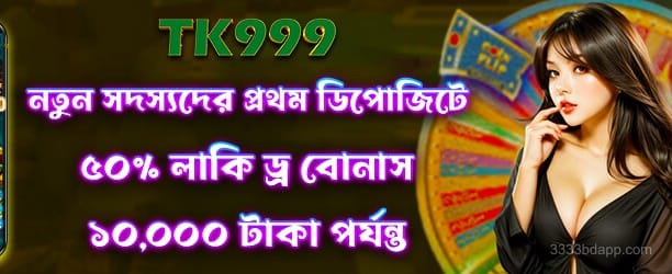 লাকি ড্র প্রতিযোগিতা 50